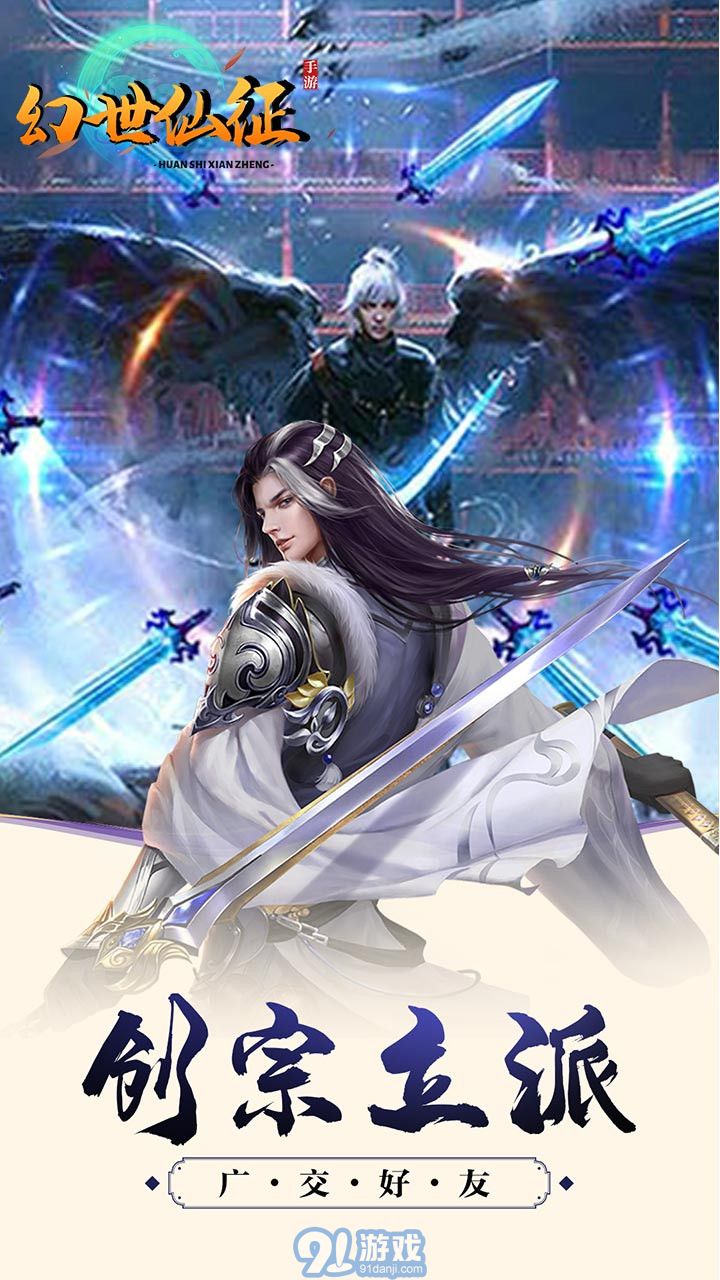 幻世仙征v1.0.4截图1