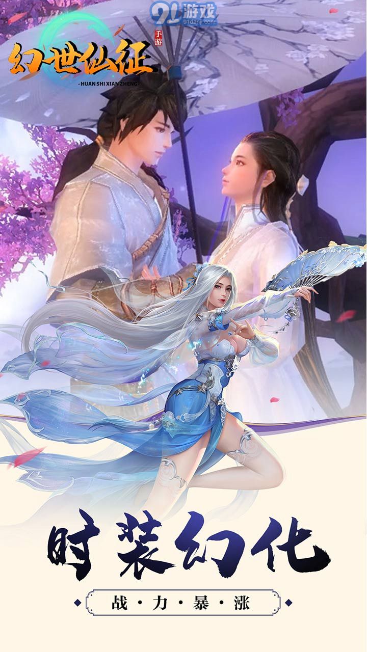 幻世仙征v1.0.4截图4