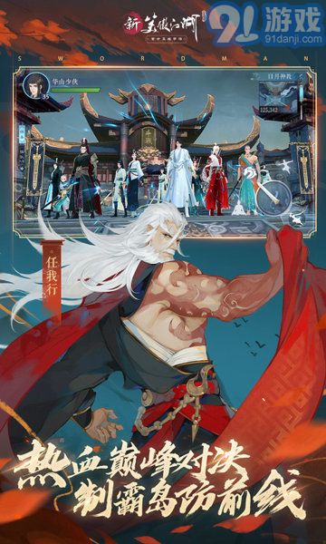 新笑傲江湖v1.0.130截图2