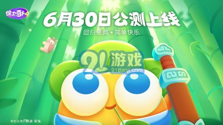 保卫萝卜4游戏正版v1.2.5截图4
