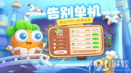保卫萝卜4游戏正版v1.2.5截图5