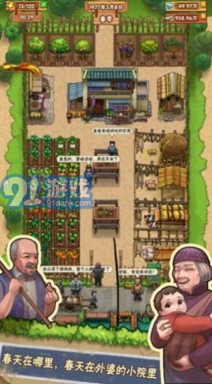 爷爷小农院v1.0.8截图2
