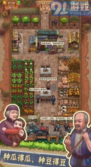 爷爷小农院v1.0.8截图4