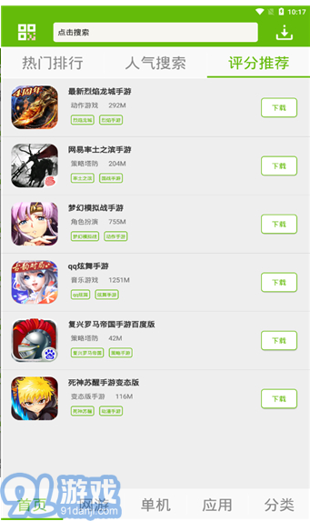 7399游戏盒v1.1.13截图1