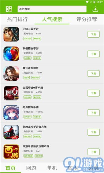 7399游戏盒v1.1.13截图3