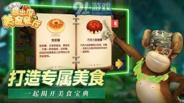 熊出没美食餐厅内置MOD菜单v1.0.14截图1