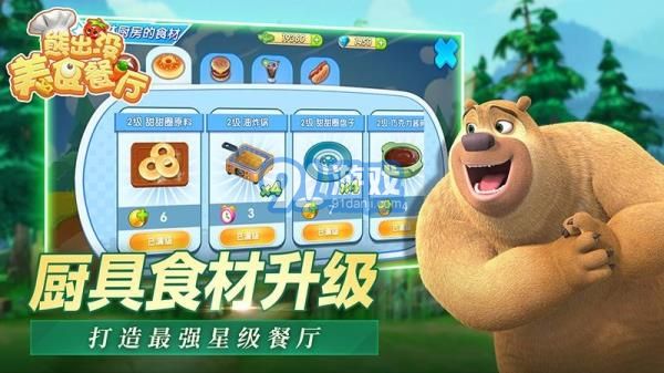 熊出没美食餐厅内置MOD菜单v1.0.14截图2