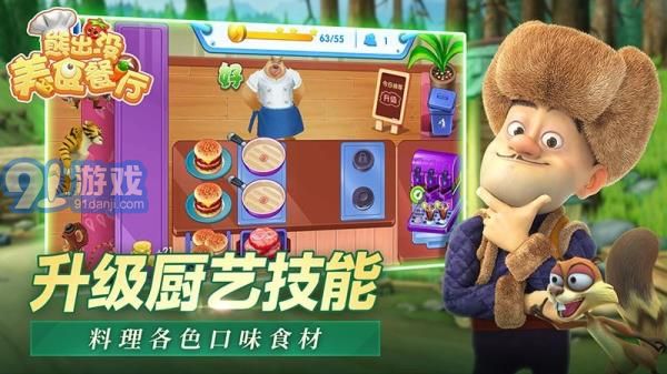 熊出没美食餐厅内置MOD菜单v1.0.14截图3