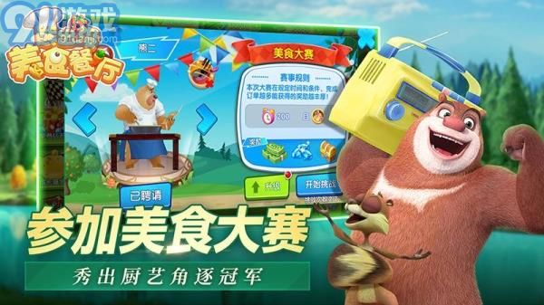 熊出没美食餐厅内置MOD菜单v1.0.14截图4