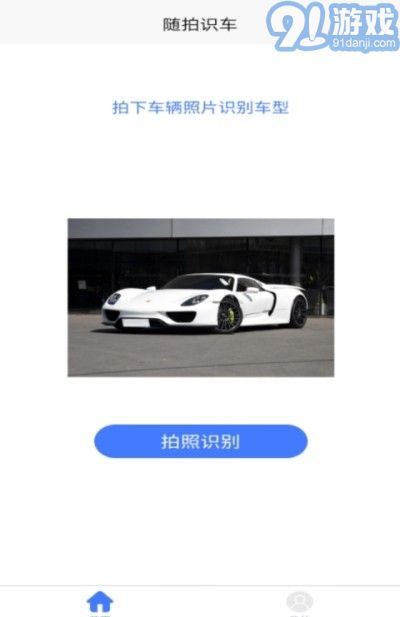 随拍识车v1.8截图1