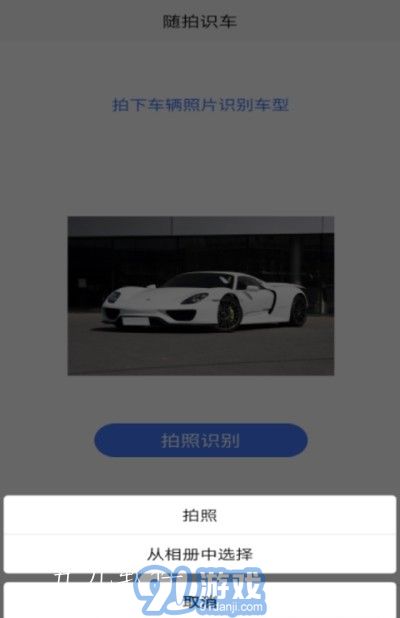 随拍识车v1.8截图2