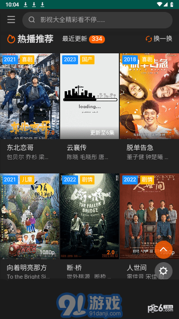 1080影视大全v6截图1