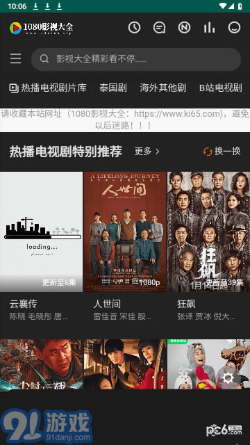 1080影视大全v6截图2