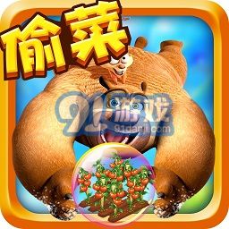 熊出没之开心农场v1.2.4
