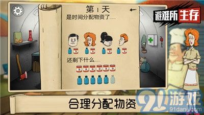60秒避难所v.3.36截图3