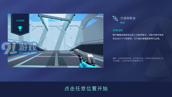 Aim Lab Mobilev0.4.5截图3
