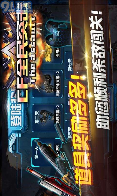 CF全民突击v1.14截图4