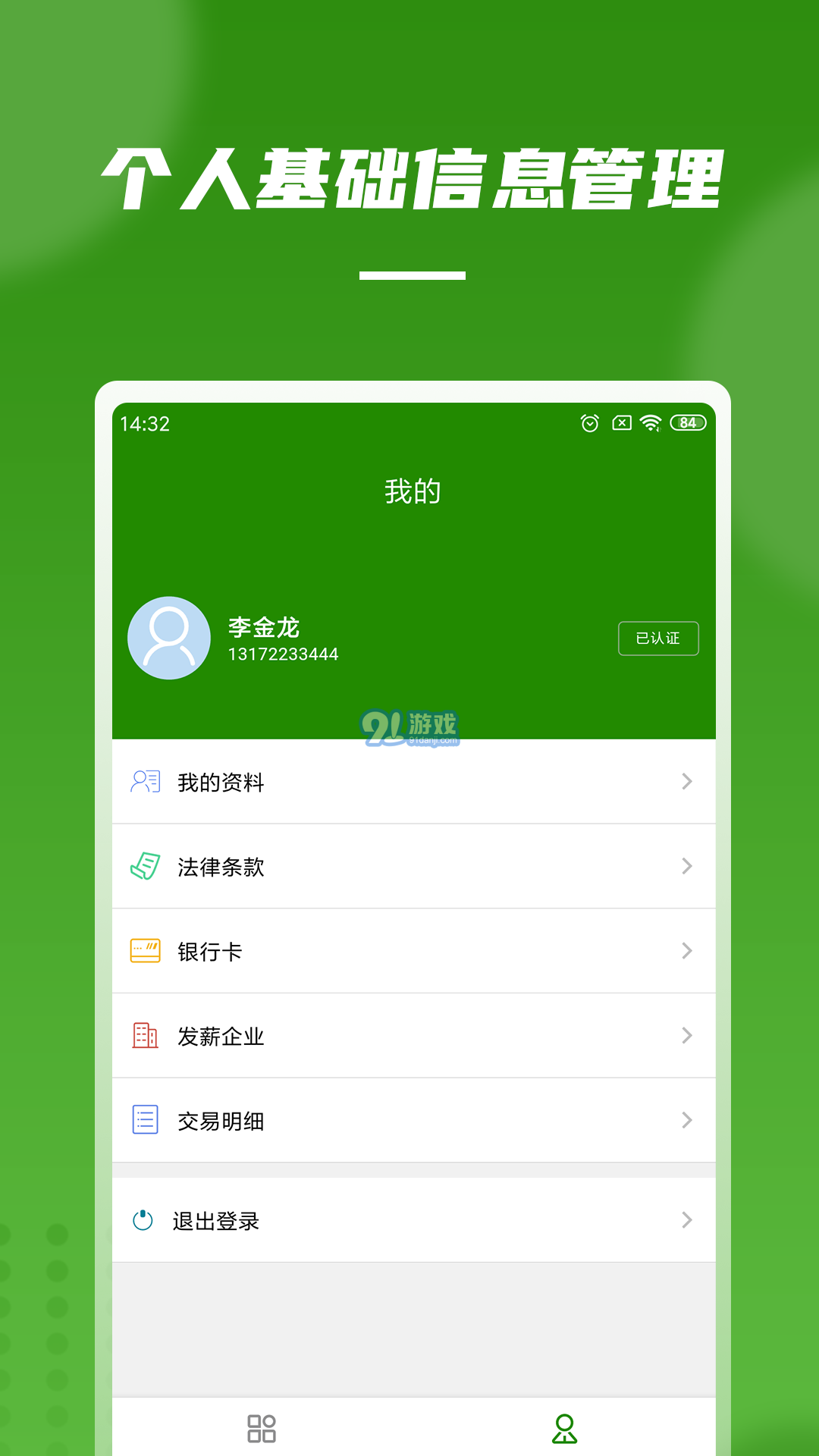 爬山虎灵活用工v2.1.13截图1