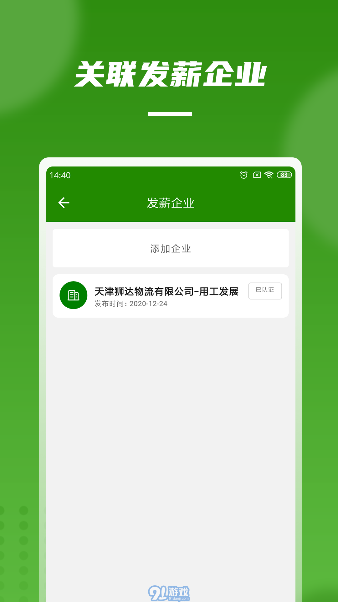 爬山虎灵活用工v2.1.13截图2