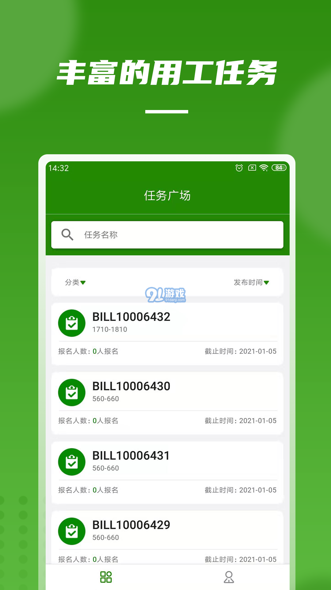 爬山虎灵活用工v2.1.13截图4