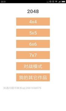 2048人机对战版v1.9截图1