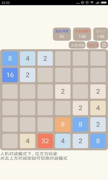 2048人机对战版v1.9截图4