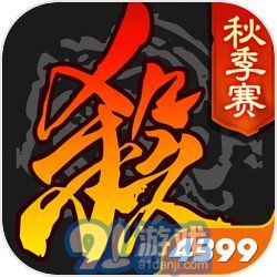 4399三国杀v3.9.16