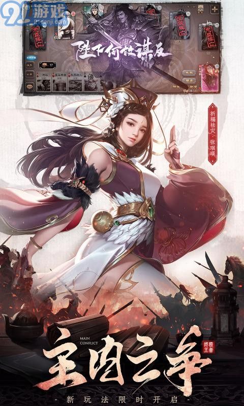 4399三国杀v3.9.16截图3