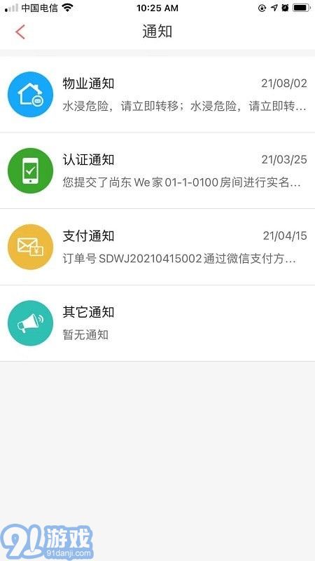 192云家v1.2.8截图3