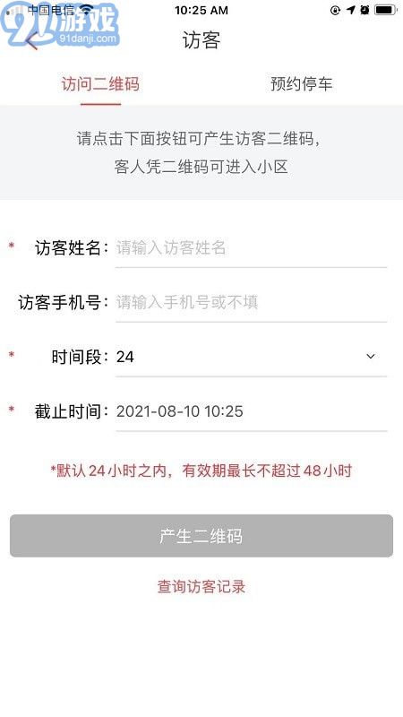 192云家v1.2.8截图4