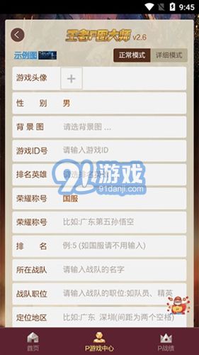 王者p图大师v5.7截图1