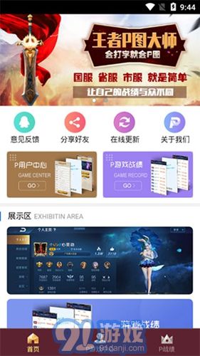 王者p图大师v5.7截图3