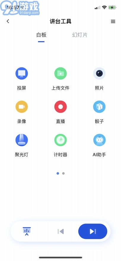 移动讲台v1.0.8截图2