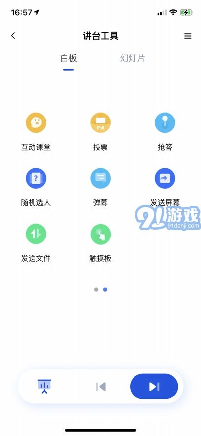 移动讲台v1.0.8截图3