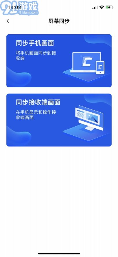 移动讲台v1.0.8截图4