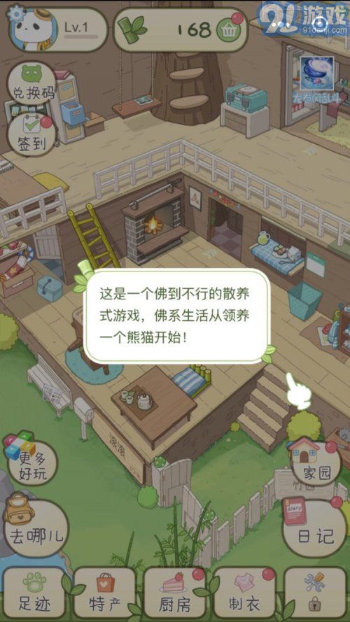 熊猫日记OLAPPv1.23截图3