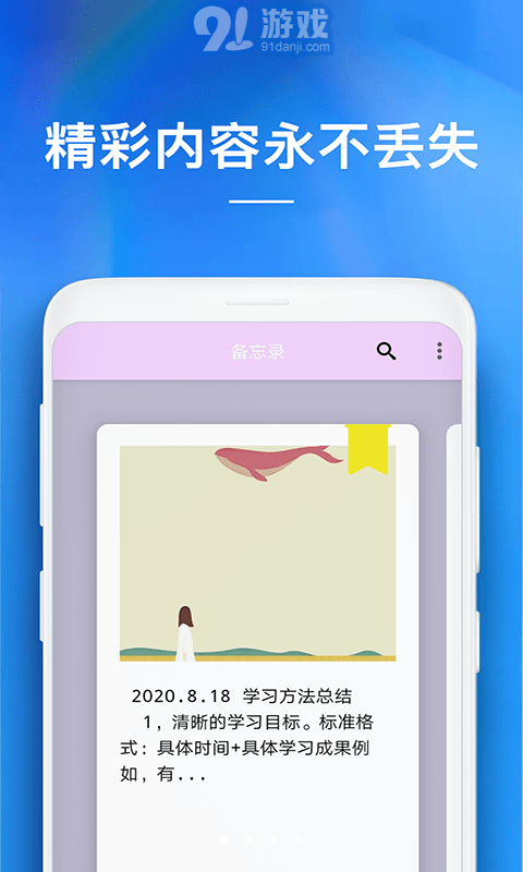 随备忘录1.0.11.1267截图1