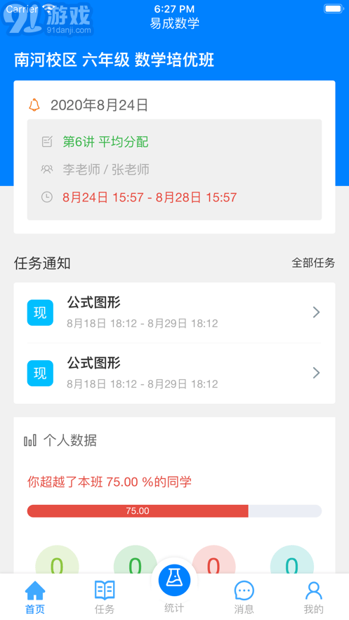 爱华课堂1.03.72截图1