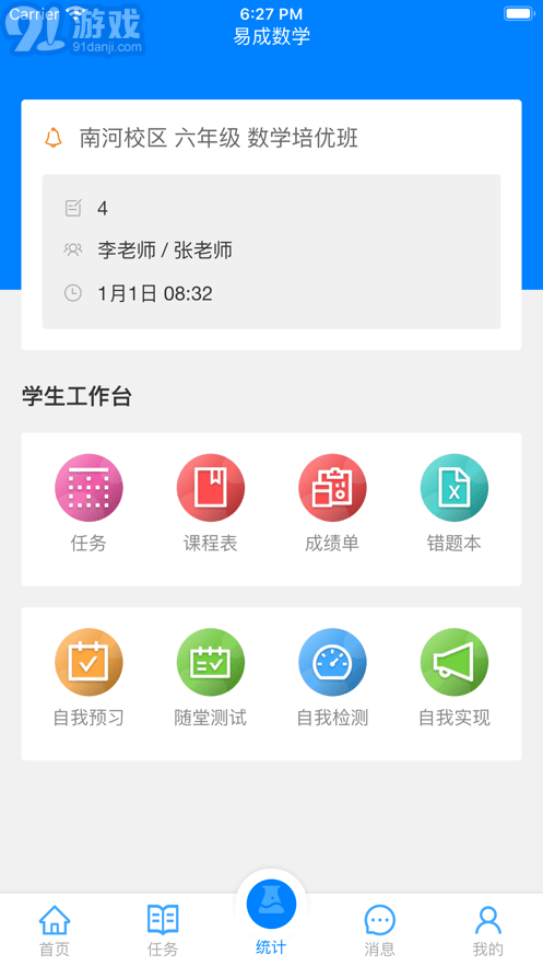 爱华课堂1.03.72截图3