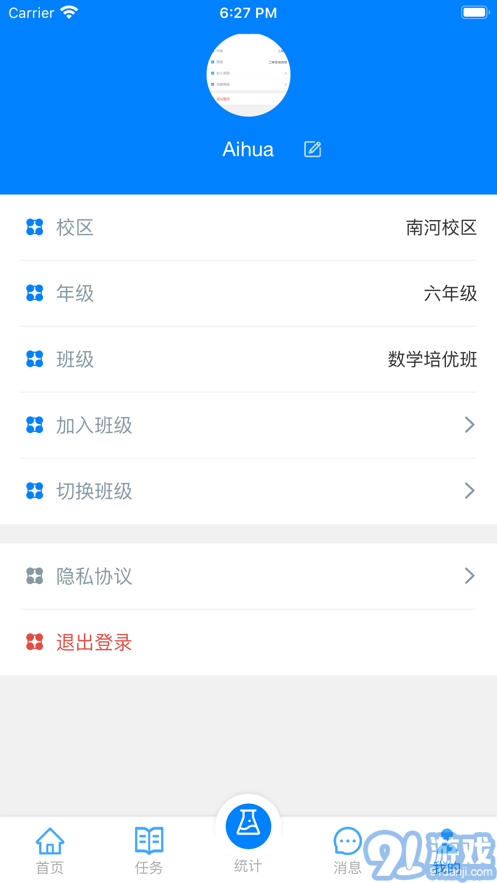 爱华课堂1.03.72截图4