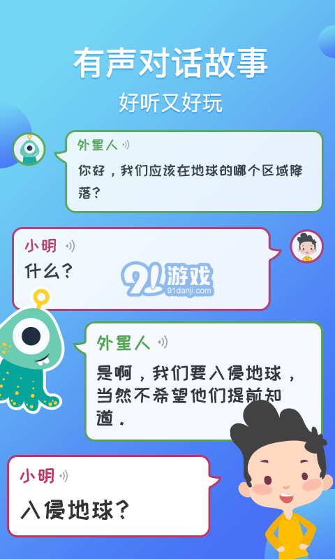 熊猫天天讲故事1.3.11截图1