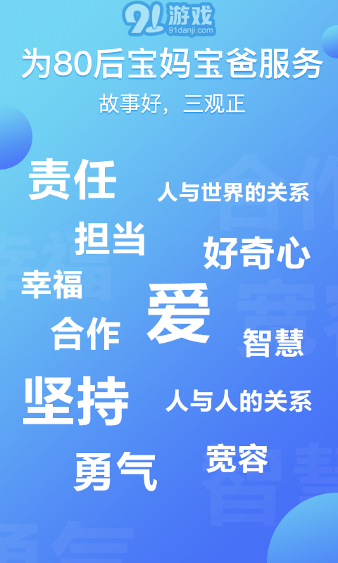 熊猫天天讲故事1.3.11截图2