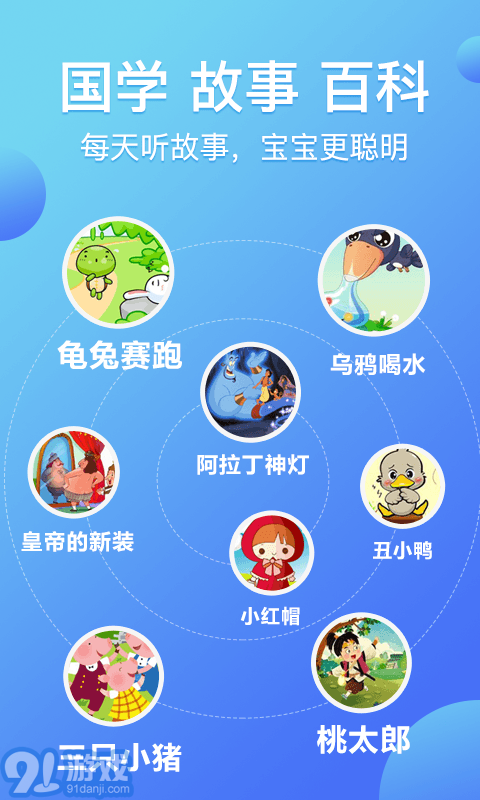 熊猫天天讲故事1.3.11截图3