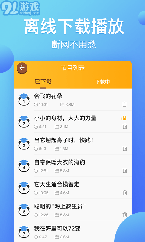 熊猫天天讲故事1.3.11截图5
