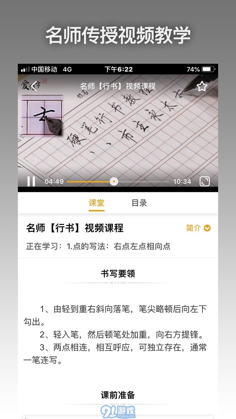 爱练字3.3.11截图2