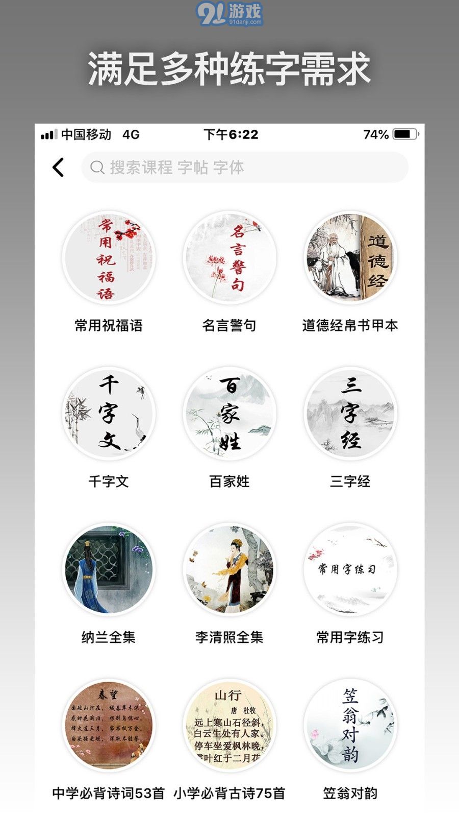 爱练字3.3.11截图3