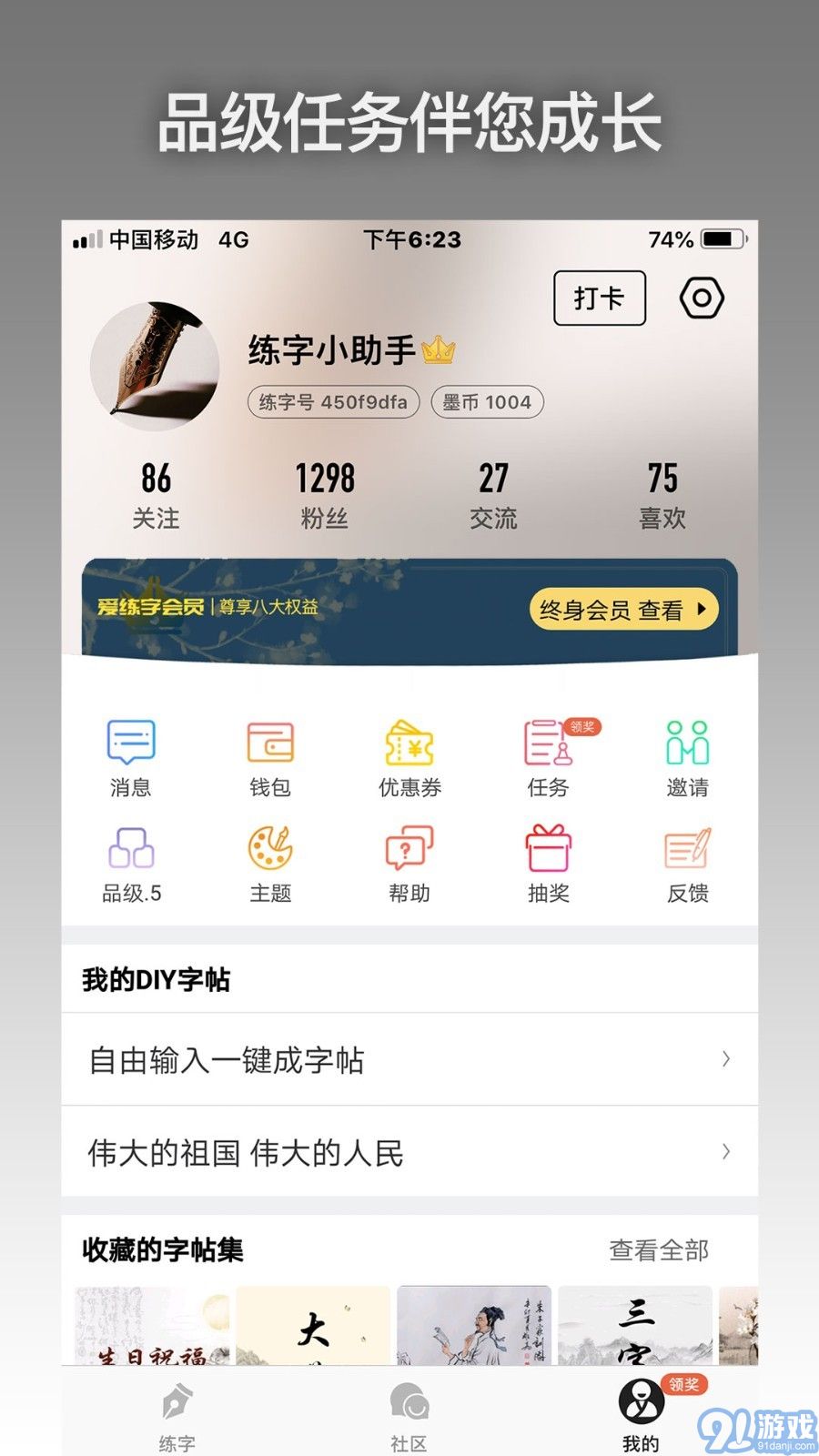 爱练字3.3.11截图5