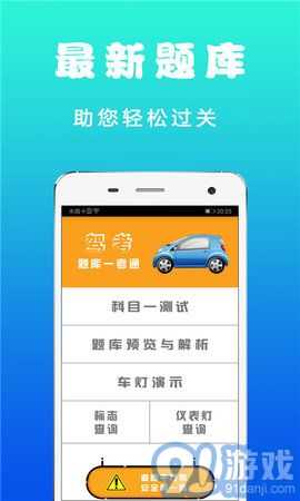 123驾考2.1.7截图1