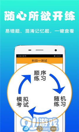 123驾考2.1.7截图2