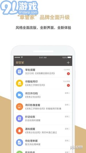 章管家3.7.4.8截图1